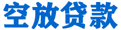 扶余贷款_快速便捷的本地贷款服务_低利率高额度_专业贷款服务平台
